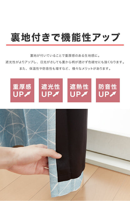 一級遮光カーテン 【2カラー×8サイズ】 スクエア柄 遮光1級 ウォッシャブル 裏地付き カーテン 洗える シンプル 北欧 おしゃれ(代引不可)