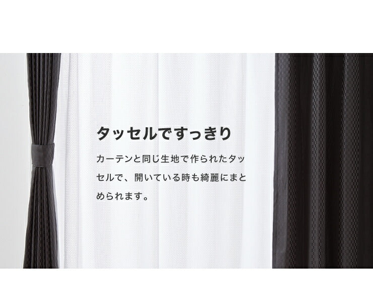 遮光カーテン 【3カラー×8サイズ】 柄出し縫製 チェック&無地 遮光3級 ウォッシャブル 裏地付き 形状記憶 カーテン 洗える 北欧(代引不可)