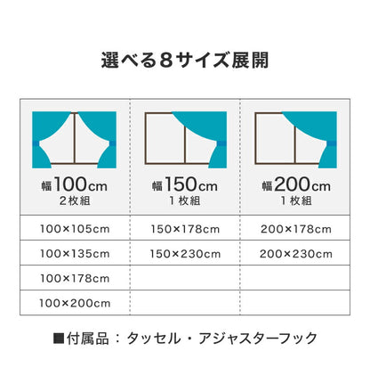 遮光カーテン 【3カラー×8サイズ】 柄出し縫製 チェック&無地 遮光3級 ウォッシャブル 裏地付き 形状記憶 カーテン 洗える 北欧(代引不可)