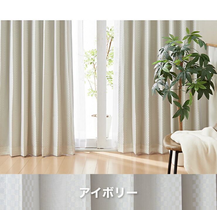 遮光カーテン 【3カラー×8サイズ】 柄出し縫製 チェック&無地 遮光3級 ウォッシャブル 裏地付き 形状記憶 カーテン 洗える 北欧(代引不可)