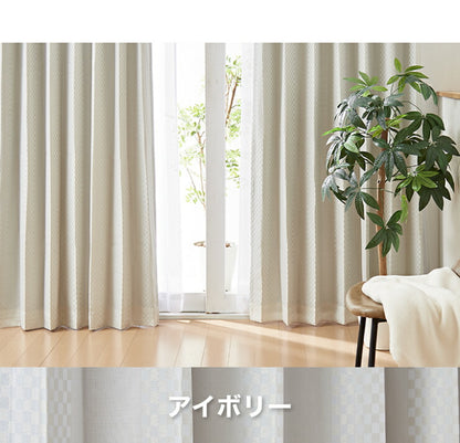 遮光カーテン 【3カラー×8サイズ】 柄出し縫製 チェック&無地 遮光3級 ウォッシャブル 裏地付き 形状記憶 カーテン 洗える 北欧(代引不可)