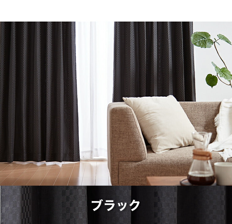 遮光カーテン 【3カラー×8サイズ】 柄出し縫製 チェック&無地 遮光3級 ウォッシャブル 裏地付き 形状記憶 カーテン 洗える 北欧(代引不可)