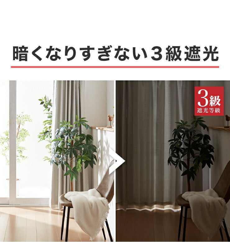 遮光カーテン 【3カラー×8サイズ】 柄出し縫製 チェック&無地 遮光3級 ウォッシャブル 裏地付き 形状記憶 カーテン 洗える 北欧(代引不可)