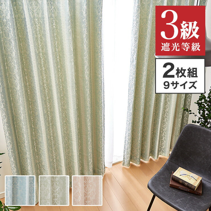 遮光カーテン 【3カラー×9サイズ】 ジャガード オーナメント 遮光3級 ウォッシャブル 裏地付き 形状記憶 カーテン 洗える 北欧(代引不可)