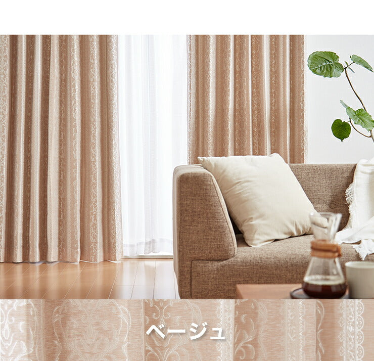 遮光カーテン 【3カラー×9サイズ】 ジャガード オーナメント 遮光3級 ウォッシャブル 裏地付き 形状記憶 カーテン 洗える 北欧(代引不可)