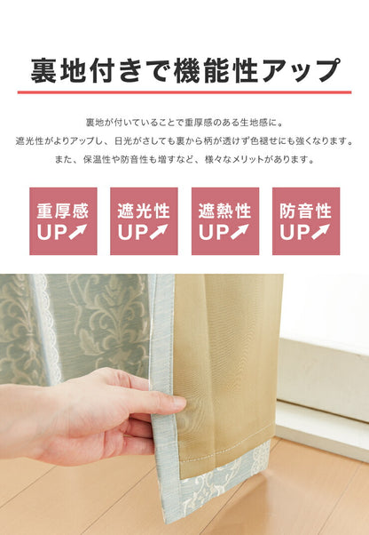 遮光カーテン 【3カラー×9サイズ】 ジャガード オーナメント 遮光3級 ウォッシャブル 裏地付き 形状記憶 カーテン 洗える 北欧(代引不可)