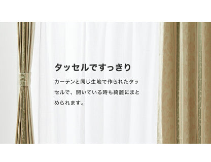 遮光カーテン 【2カラー×9サイズ】 ジャガード エレガント 遮光3級 ウォッシャブル 裏地付き 形状記憶 カーテン 洗える 北欧(代引不可)