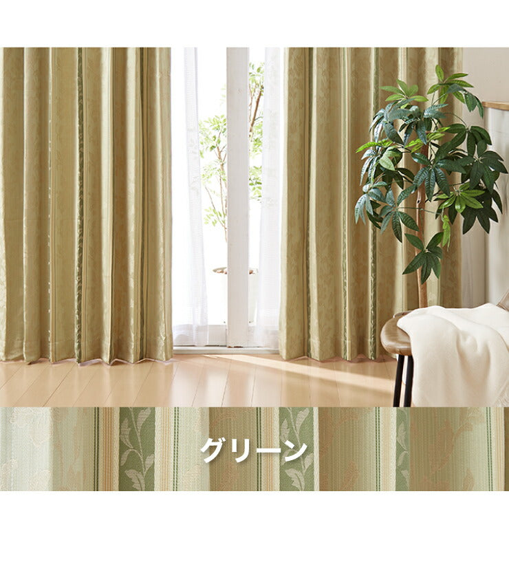 遮光カーテン 【2カラー×9サイズ】 ジャガード エレガント 遮光3級 ウォッシャブル 裏地付き 形状記憶 カーテン 洗える 北欧(代引不可)