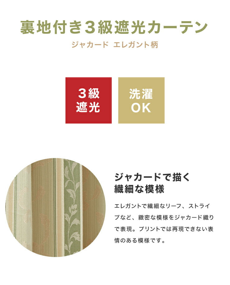 遮光カーテン 【2カラー×9サイズ】 ジャガード エレガント 遮光3級 ウォッシャブル 裏地付き 形状記憶 カーテン 洗える 北欧(代引不可)