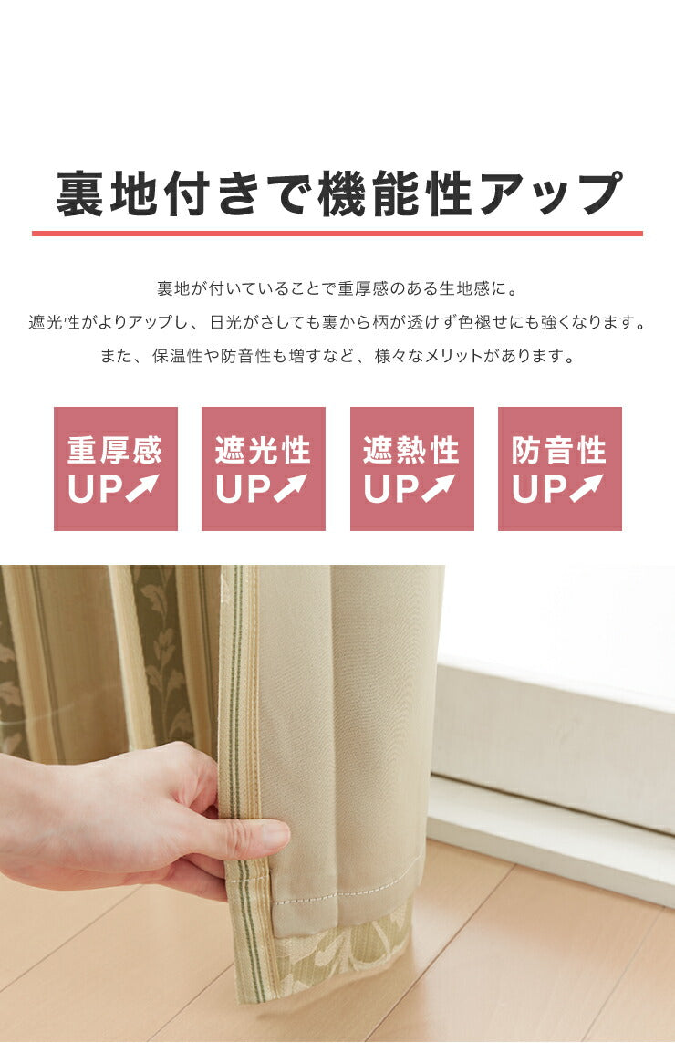遮光カーテン 【2カラー×9サイズ】 ジャガード エレガント 遮光3級 ウォッシャブル 裏地付き 形状記憶 カーテン 洗える 北欧(代引不可)
