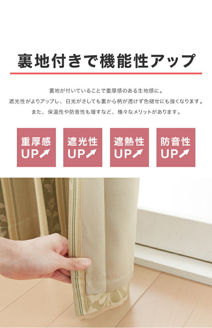 遮光カーテン 【2カラー×9サイズ】 ジャガード エレガント 遮光3級 ウォッシャブル 裏地付き 形状記憶 カーテン 洗える 北欧(代引不可)