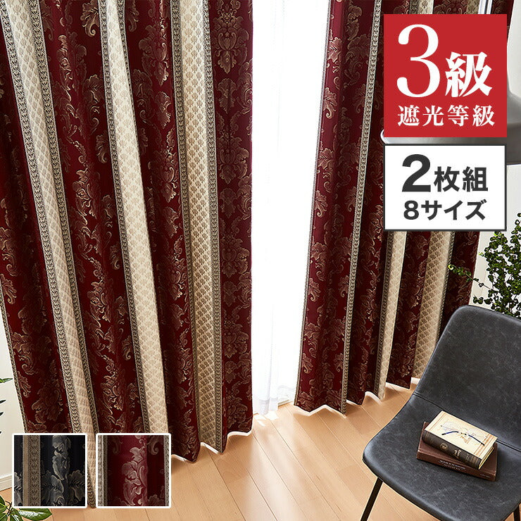 遮光カーテン 【2カラー×8サイズ】 ジャガード マリーアントワネット 遮光3級 ウォッシャブル 裏地付き 形状記憶 カーテン(代引不可)