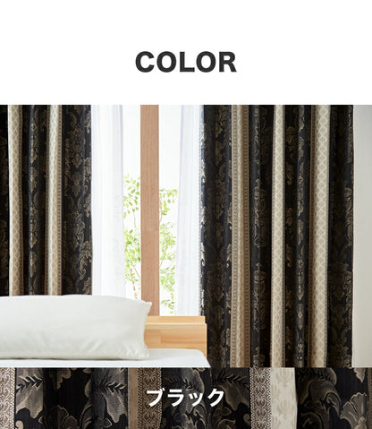 遮光カーテン 【2カラー×8サイズ】 ジャガード マリーアントワネット 遮光3級 ウォッシャブル 裏地付き 形状記憶 カーテン(代引不可)