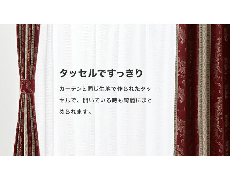 遮光カーテン 【2カラー×8サイズ】 ジャガード マリーアントワネット 遮光3級 ウォッシャブル 裏地付き 形状記憶 カーテン(代引不可)