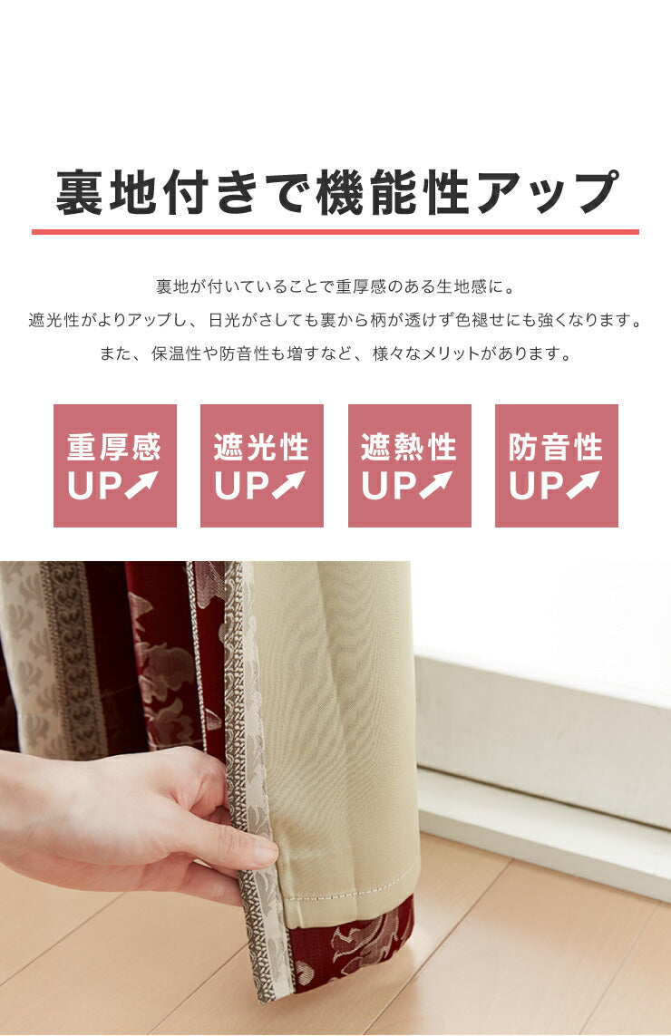 遮光カーテン 【2カラー×8サイズ】 ジャガード マリーアントワネット 遮光3級 ウォッシャブル 裏地付き 形状記憶 カーテン(代引不可)