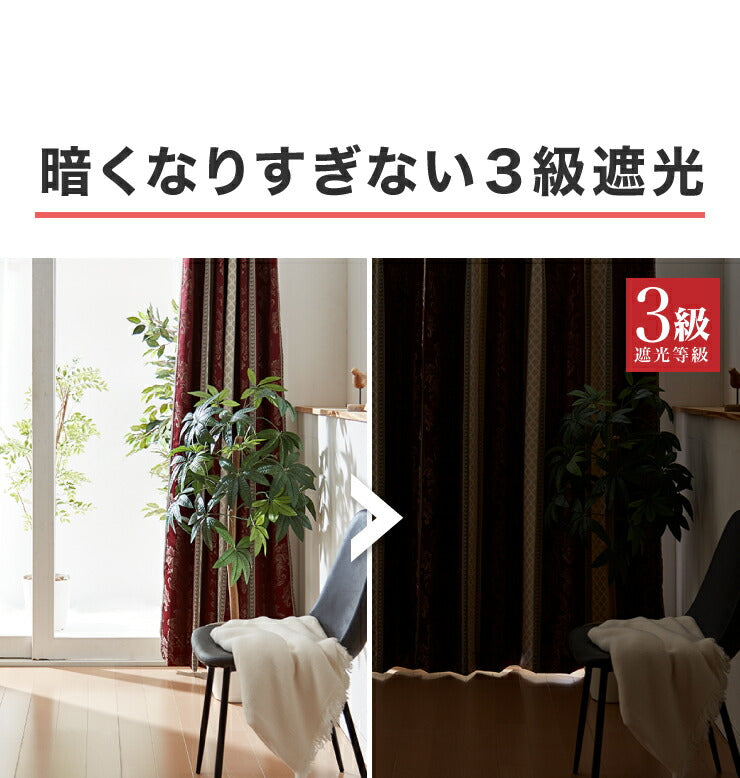 遮光カーテン 【2カラー×8サイズ】 ジャガード マリーアントワネット 遮光3級 ウォッシャブル 裏地付き 形状記憶 カーテン(代引不可)