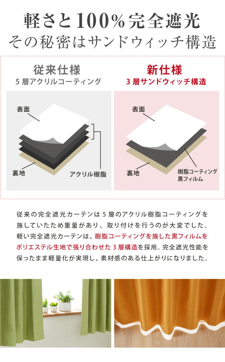 軽い 完全遮光カーテン セミオーダー 遮光カーテン カーテン 【20カラー×40サイズ】 防音 遮熱 断熱 保温 形状記憶加工 洗える(代引不可)