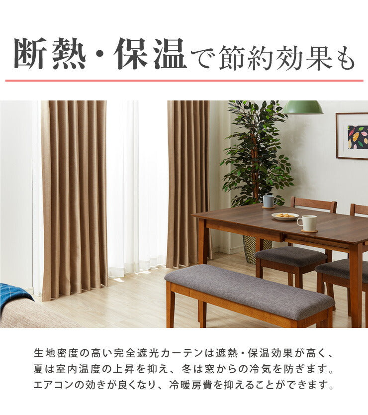 軽い 完全遮光カーテン セミオーダー 遮光カーテン カーテン 【20カラー×40サイズ】 防音 遮熱 断熱 保温 形状記憶加工 洗える(代引不可)