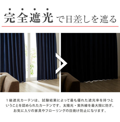 軽い 完全遮光カーテン セミオーダー 遮光カーテン カーテン 【20カラー×40サイズ】 防音 遮熱 断熱 保温 形状記憶加工 洗える(代引不可)