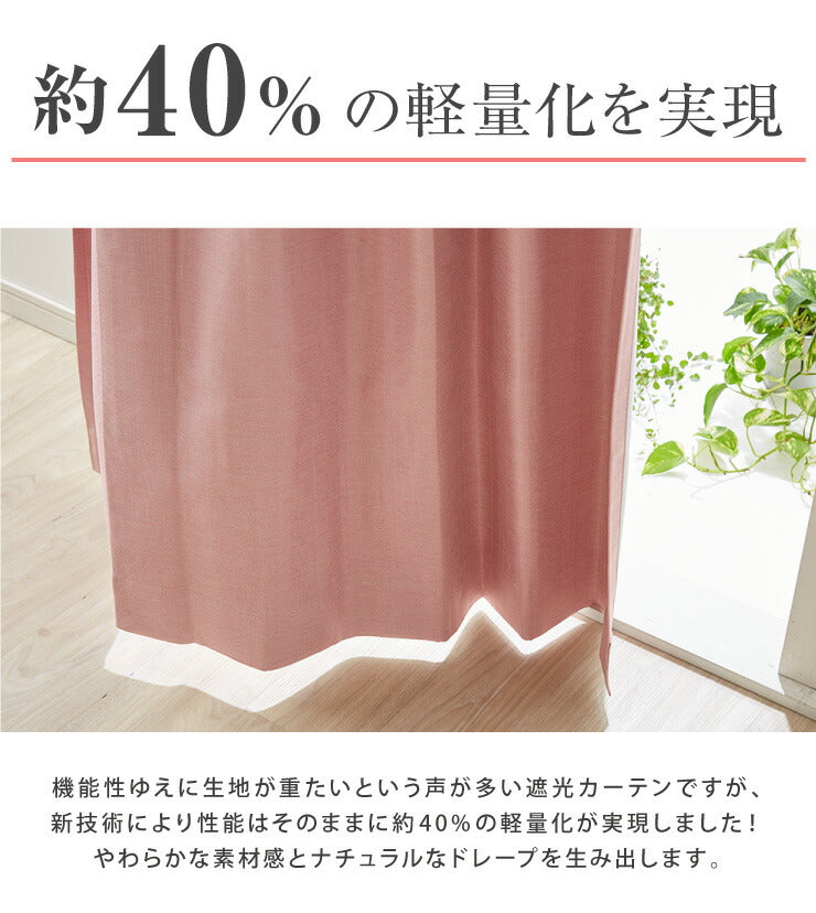 軽い 完全遮光カーテン セミオーダー 遮光カーテン カーテン 【20カラー×40サイズ】 防音 遮熱 断熱 保温 形状記憶加工 洗える(代引不可)