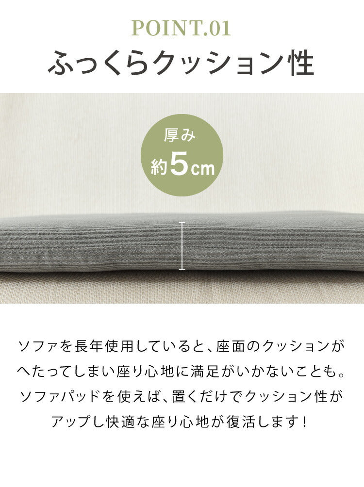 ソファーパッド コーデュロイ 撥水加工 3人掛け 幅150 奥行50 厚さ4cm ボリューム クッション ごろ寝 3P 座布団 洗える ウォッシャブル 清潔 あったか おしゃれ ソファーカバー