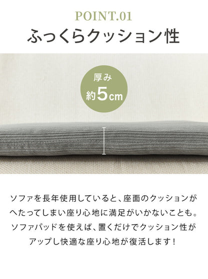ソファーパッド コーデュロイ 撥水加工 3人掛け 幅150 奥行50 厚さ4cm ボリューム クッション ごろ寝 3P 座布団 洗える ウォッシャブル 清潔 あったか おしゃれ ソファーカバー