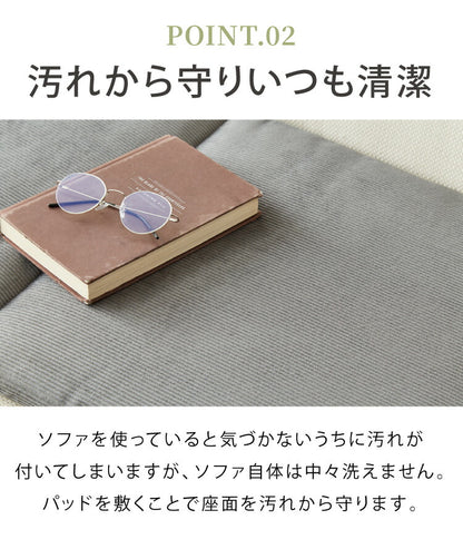 ソファーパッド コーデュロイ 撥水加工 3人掛け 幅150 奥行50 厚さ4cm ボリューム クッション ごろ寝 3P 座布団 洗える ウォッシャブル 清潔 あったか おしゃれ ソファーカバー