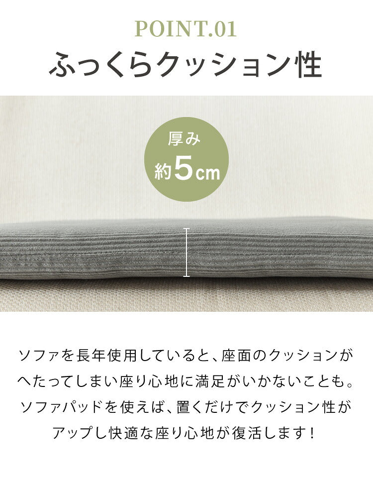 ソファーパッド コーデュロイ 撥水加工 2人掛け 幅100 奥行50 厚さ4cm ボリューム クッション ごろ寝 3P 座布団 洗える ウォッシャブル 清潔 あったか おしゃれ ソファーカバー