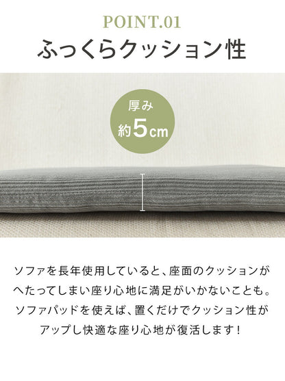 ソファーパッド コーデュロイ 撥水加工 2人掛け 幅100 奥行50 厚さ4cm ボリューム クッション ごろ寝 3P 座布団 洗える ウォッシャブル 清潔 あったか おしゃれ ソファーカバー