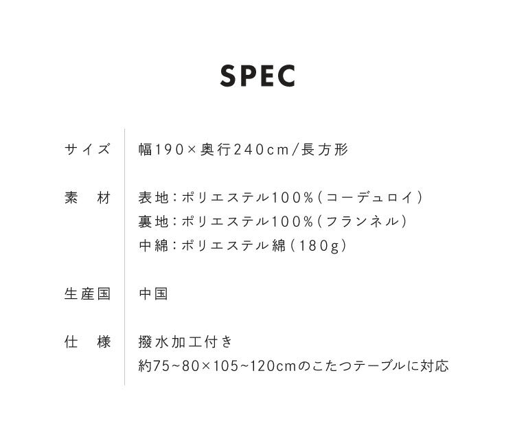 こたつ布団 長方形 コーデュロイ 190×240 掛け布団 撥水加工 炬燵 コタツ 布団 ふとん おしゃれ フランネル グレー ピンク ベージュ ネイビー