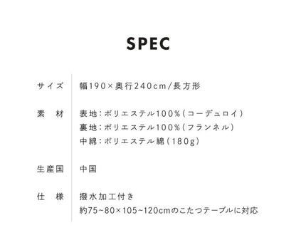 こたつ布団 長方形 コーデュロイ 190×240 掛け布団 撥水加工 炬燵 コタツ 布団 ふとん おしゃれ フランネル グレー ピンク ベージュ ネイビー