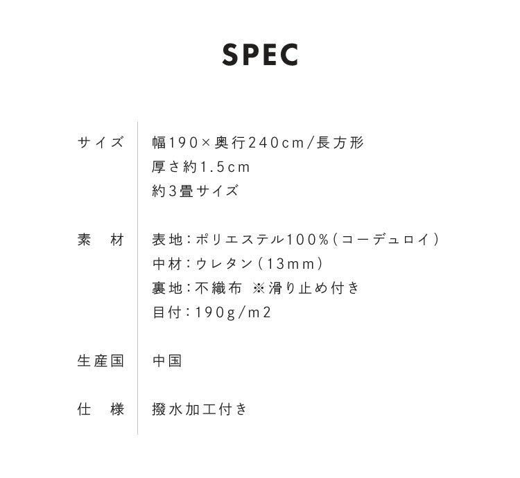 ラグ カーペット 長方形 コーデュロイ 190×240 厚手 おしゃれ 3畳 撥水加工 滑り止め 約1.5cm厚 防音 省エネ ウレタン クッション グレー ピンク ベージュ ネイビー