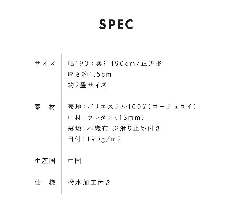 ラグ カーペット 正方形 コーデュロイ 190×190 厚手 おしゃれ 2畳 撥水加工 滑り止め 約1.5cm厚 防音 省エネ ウレタン クッション グレー ピンク ベージュ ネイビー