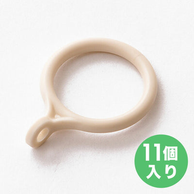 リングランナー 11個入り 内径3cm テンションポール 突っ張り棒 リング 単品 アイボリー