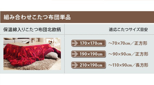 こたつ 折りたたみ 正方形 フラットヒーター折れ脚こたつ 〔フラットモリス〕 75x75cm+保温綿入りこたつ布団北欧柄 2点セット【送料無料
