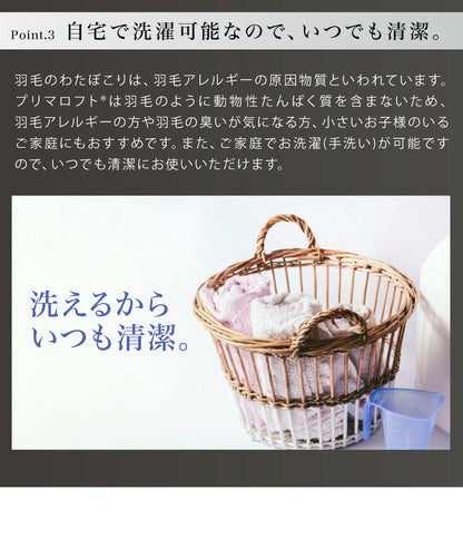 プリマロフト 掛け布団 ボリュームタイプ ダブル 2.4kg 人工羽毛 洗える 軽い 暖かい あったか 掛け布団 2層式キルト 羽毛布団