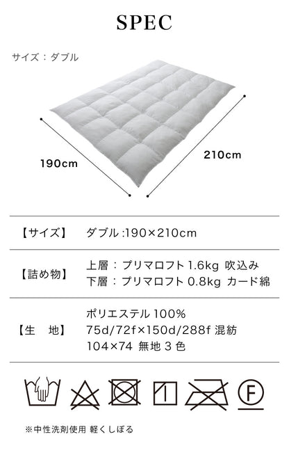 プリマロフト 掛け布団 ボリュームタイプ ダブル 2.4kg 人工羽毛 洗える 軽い 暖かい あったか 掛け布団 2層式キルト 羽毛布団