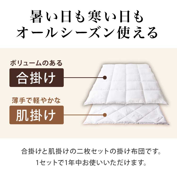 プリマロフト 2枚合わせ掛け布団 ダブル 洗える 1年中 人工羽毛 二枚合わせ 2枚合わせ 軽い 肌掛け 暖かい 合い掛け 掛け布団