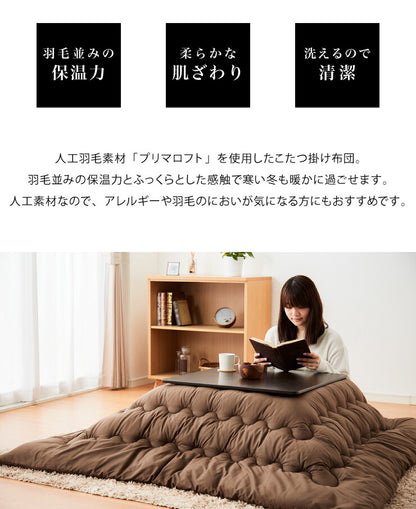プリマロフト こたつ掛け布団 185×235cm 長方形 Primaloft Harmony 人工羽毛 洗える 軽い 暖かい あったか こたつ布団 羽毛