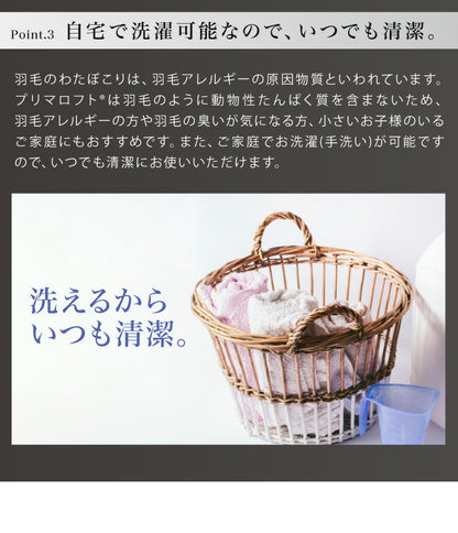 プリマロフト 掛け布団 ボリュームタイプ シングル 1.8kg 人工羽毛 洗える 軽い 暖かい あったか 掛け布団 2層式キルト 羽毛布団