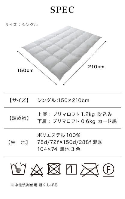 プリマロフト 掛け布団 ボリュームタイプ シングル 1.8kg 人工羽毛 洗える 軽い 暖かい あったか 掛け布団 2層式キルト 羽毛布団