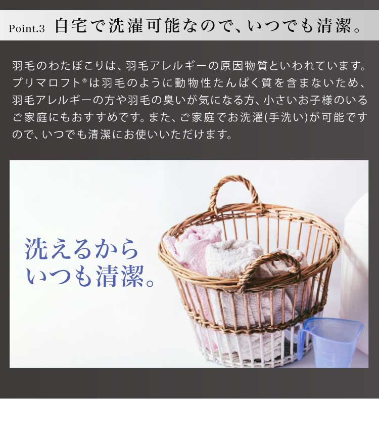 プリマロフト 2枚合わせ掛け布団 シングル 日本製 洗える 1年中 人工羽毛 二枚合わせ 2枚合わせ 軽い 暖かい 合い掛け 肌掛け 掛け布団