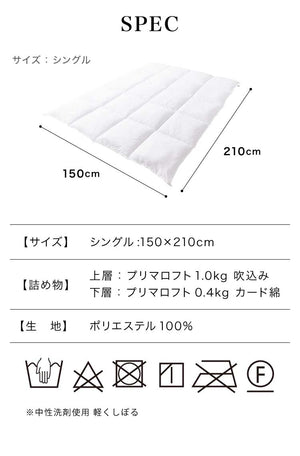 プリマロフト 2枚合わせ掛け布団 シングル 日本製 洗える 1年中 人工羽毛 二枚合わせ 2枚合わせ 軽い 暖かい 合い掛け 肌掛け 掛け布団