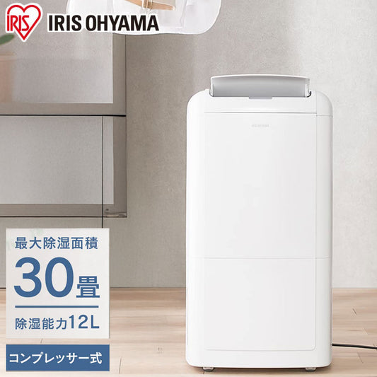 衣類乾燥除湿機 アイリスオーヤマ コンプレッサー式 ホワイト IJC-M120-W 空調家電 コンプレッサー式衣類乾燥除湿機 梅雨対策 部屋干し 家庭用 省エネ 室内干対策 ニオイ対策
