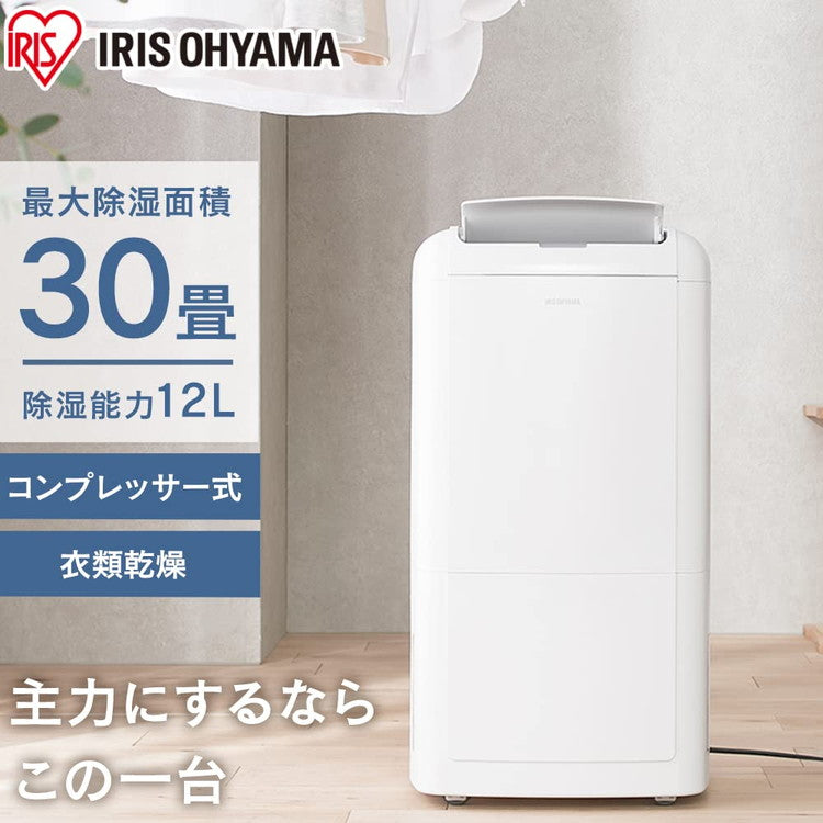 衣類乾燥除湿機 アイリスオーヤマ コンプレッサー式 ホワイト IJC-M120-W 空調家電 コンプレッサー式衣類乾燥除湿機 梅雨対策 部屋干し 家庭用 省エネ 室内干対策 ニオイ対策