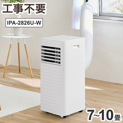 スポットエアコン 工事不要 ポータブルクーラー 冷房 除湿 スポットクーラー アイリスオーヤマ 7~10畳 2.8kW IPA-2826U-W ホワイト