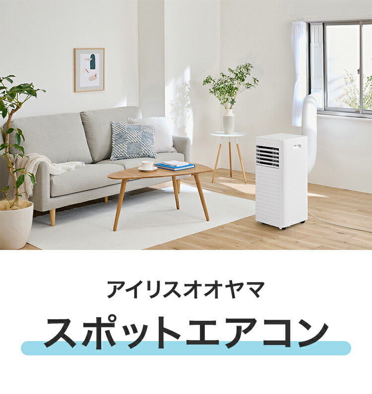 スポットエアコン 工事不要 ポータブルクーラー 冷房 除湿 スポットクーラー アイリスオーヤマ 7~10畳 2.8kW IPA-2826U-W ホワイト
