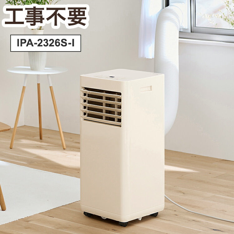 スポットエアコン スポットクーラー ポータブルクーラー アイリスオーヤマ IPA-2326S-I 工事不要 窓パネル付 冷風 除湿 送風
