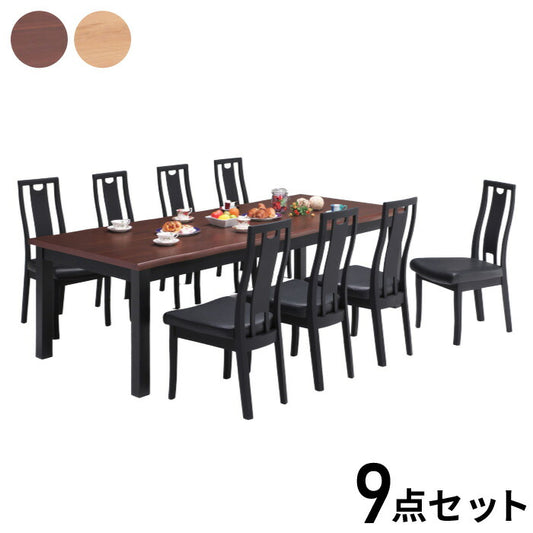 ダイニング9点セット テーブル幅240cm 8人掛け ダイニングテーブルセット ダイニングセット ダイニング ダイニングテーブル ダイニングチェア リビングダイニング なぐり加工 食卓(代引不可)
