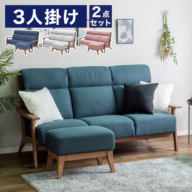 カウチソファ 2点セット 3人掛け スツール オットマン付き ソファ sofa ファブリック 天然木 肘付き 脚付き グレー ピンク ネイビー タモ材 無垢材 おしゃれ 北欧 ナチュラル(代引不可)